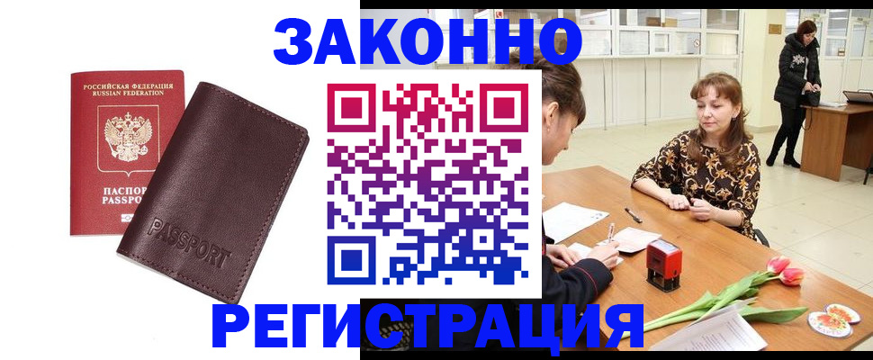 прописка для работы в Альметьевске