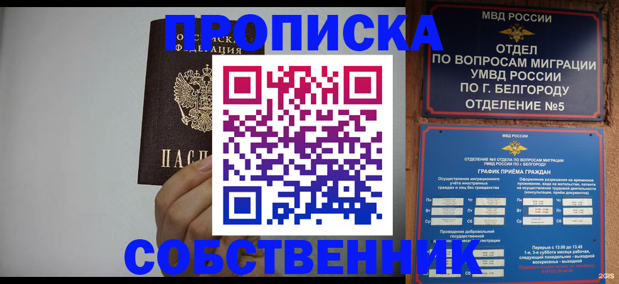 купить прописку в Альметьевске