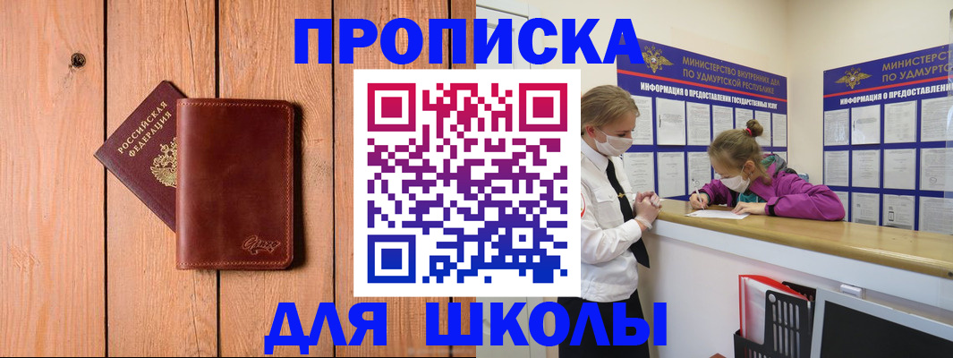 прописка для школы в Альметьевске